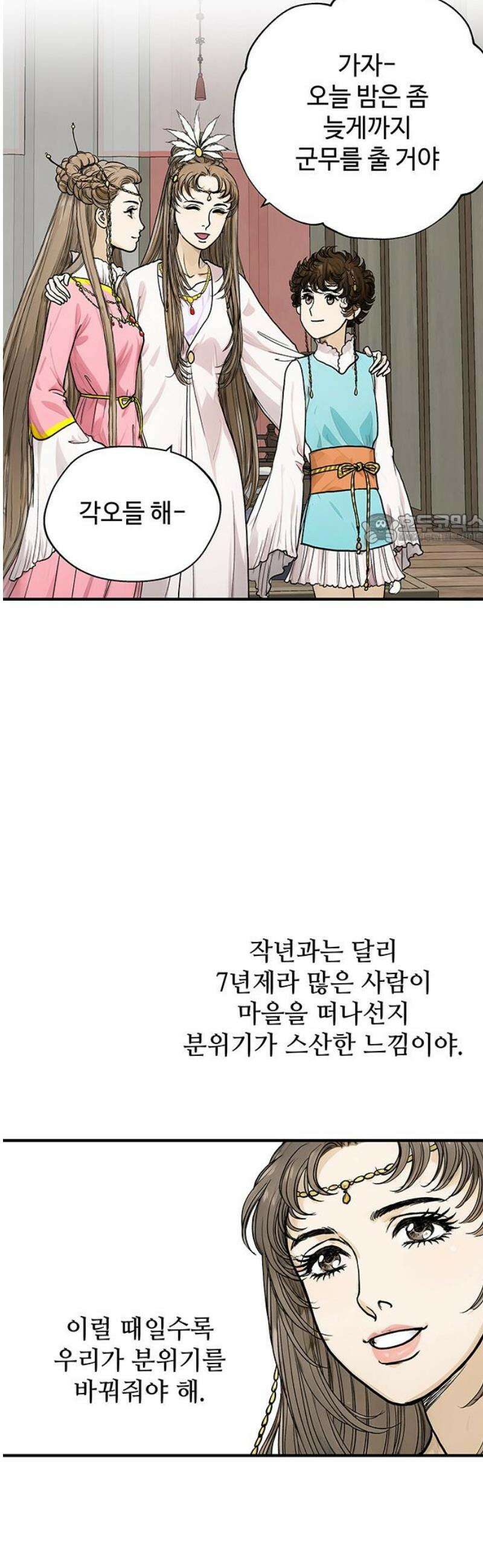 마누의 딸들 8화 흰바위 부족의 음모 41