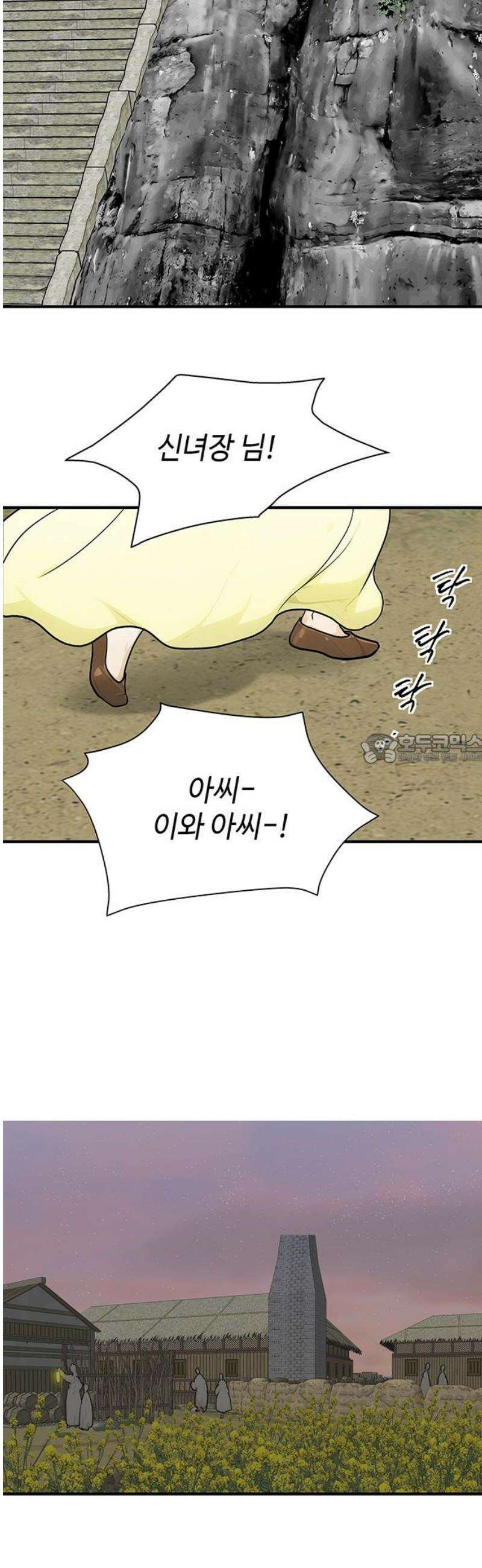 마누의 딸들 8화 흰바위 부족의 음모 43