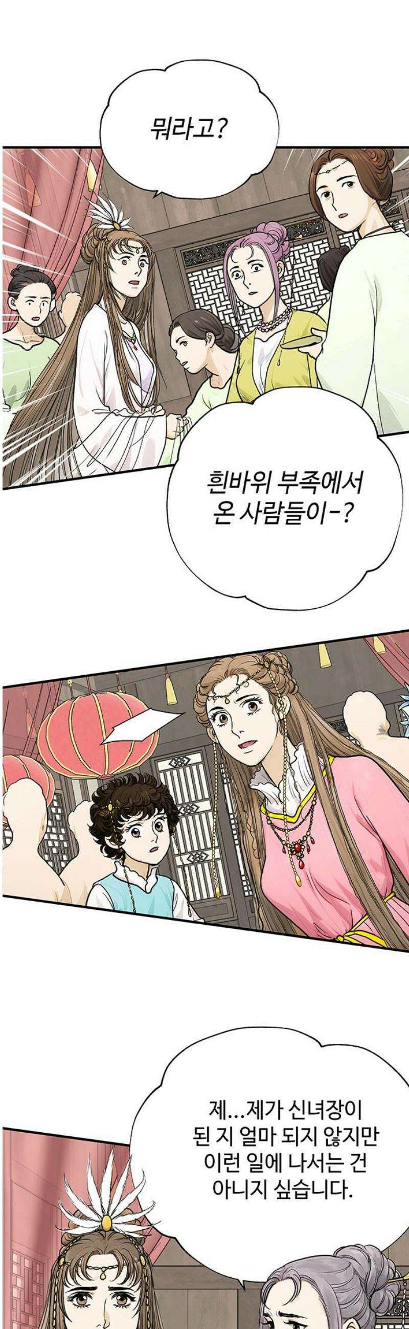 마누의 딸들 8화 흰바위 부족의 음모 44