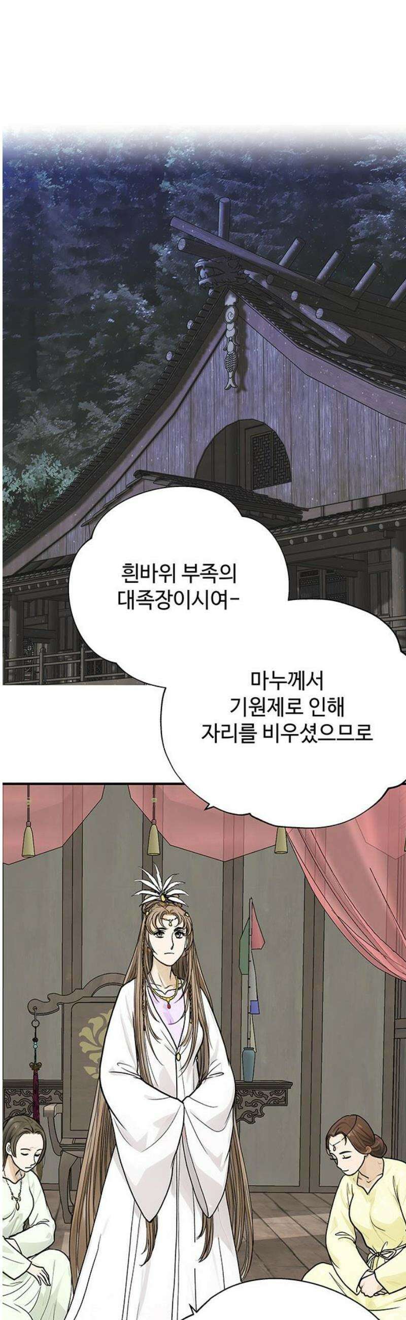 마누의 딸들 8화 흰바위 부족의 음모 46