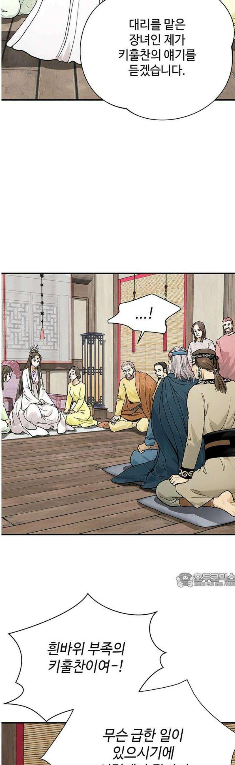 마누의 딸들 8화 흰바위 부족의 음모 47