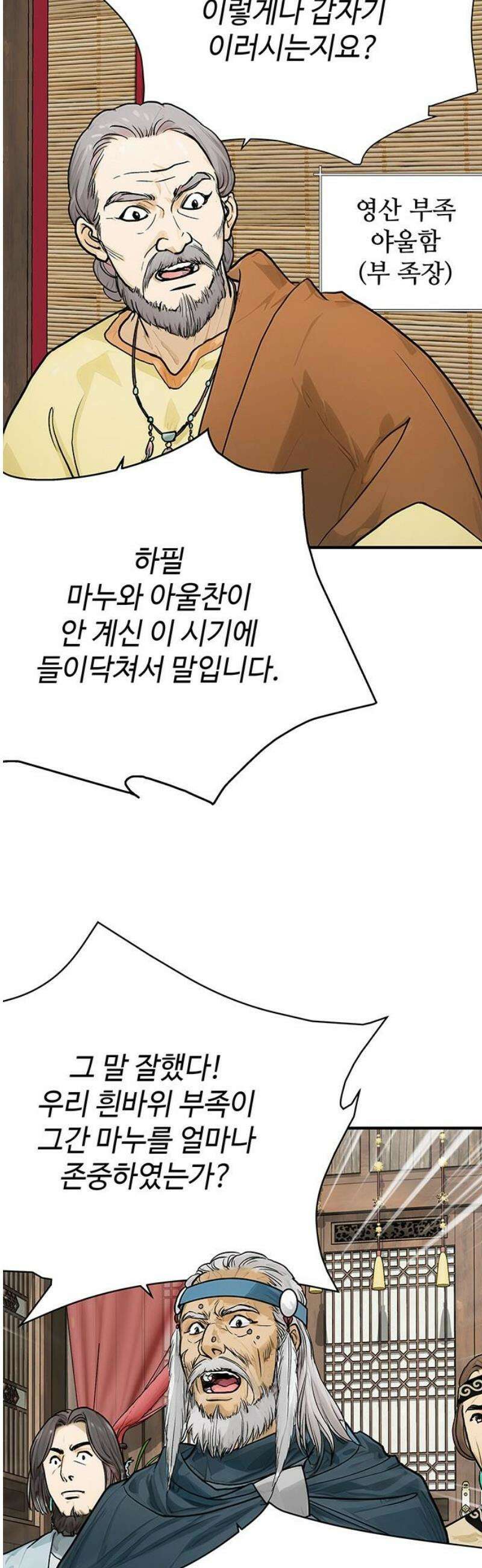 마누의 딸들 8화 흰바위 부족의 음모 48