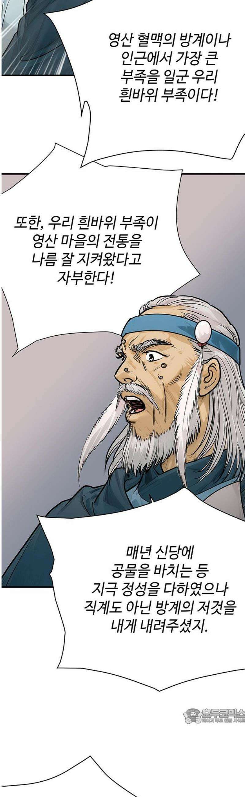 마누의 딸들 8화 흰바위 부족의 음모 49