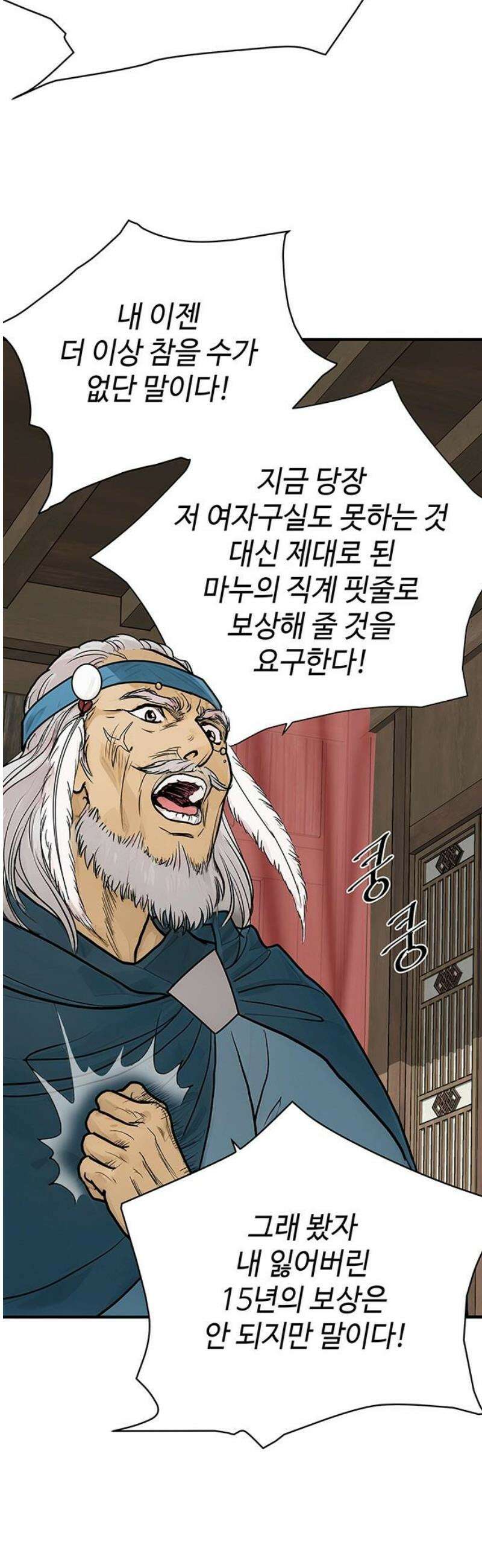마누의 딸들 8화 흰바위 부족의 음모 51