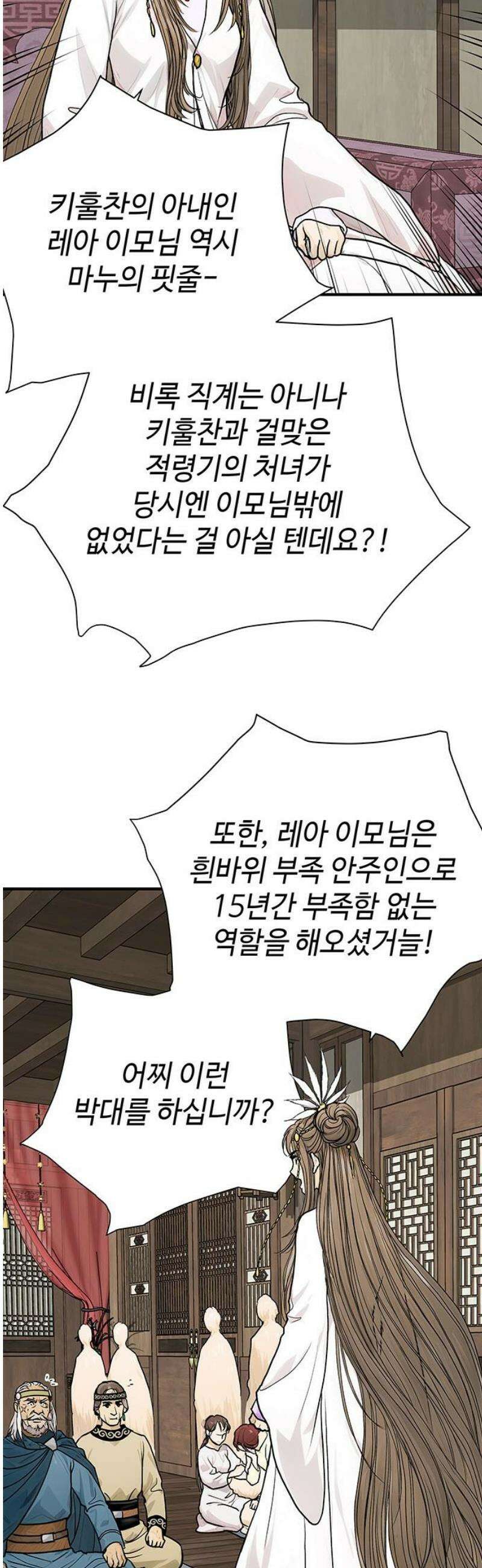 마누의 딸들 8화 흰바위 부족의 음모 53