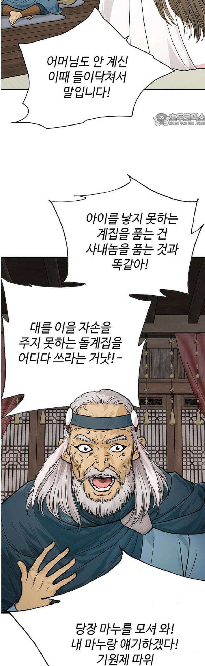 마누의 딸들 8화 흰바위 부족의 음모 54