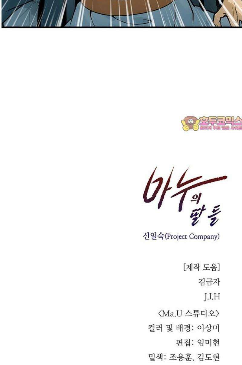 마누의 딸들 8화 흰바위 부족의 음모 59