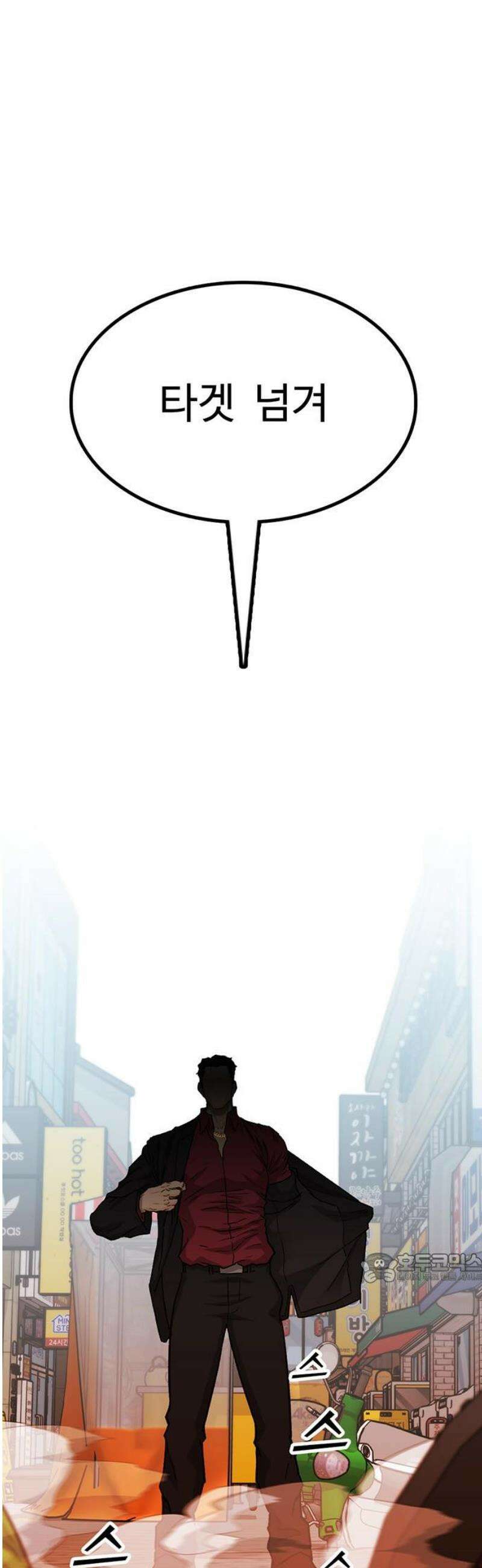 어시스턴트 [네이버] 10화 2