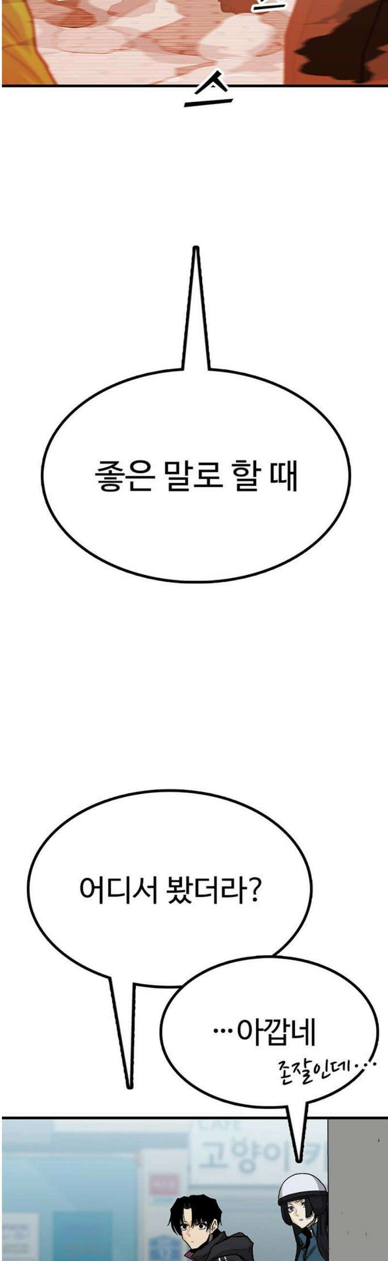 어시스턴트 [네이버] 10화 3