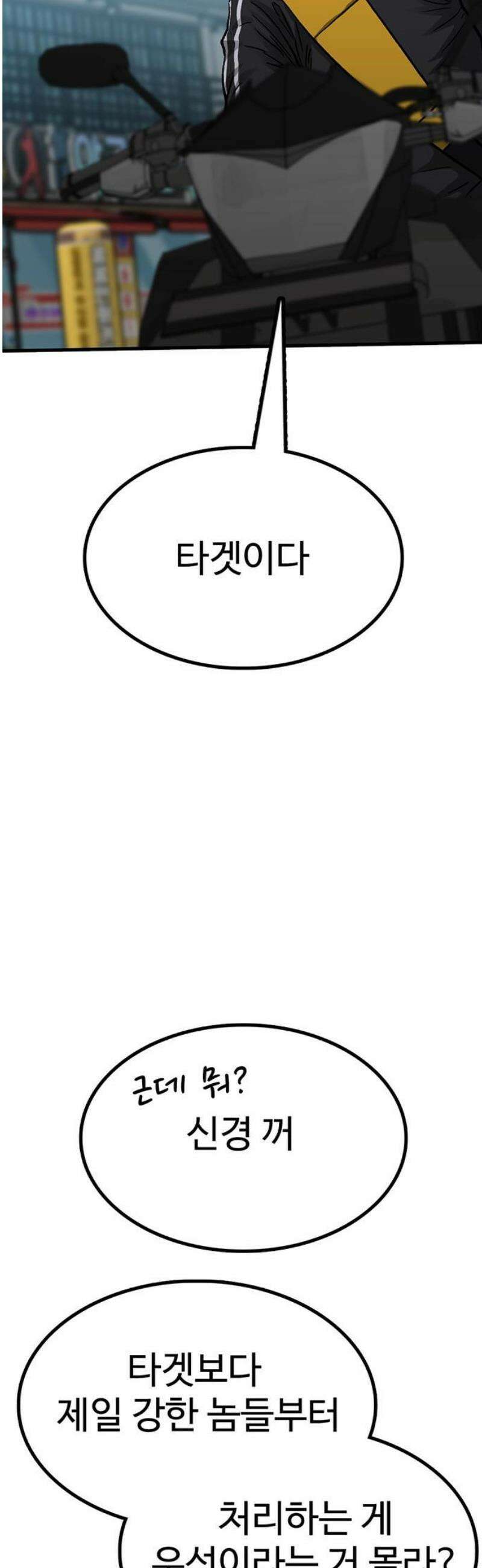 어시스턴트 [네이버] 10화 6