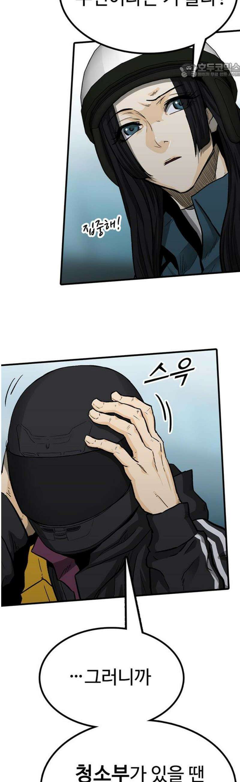 어시스턴트 [네이버] 10화 7