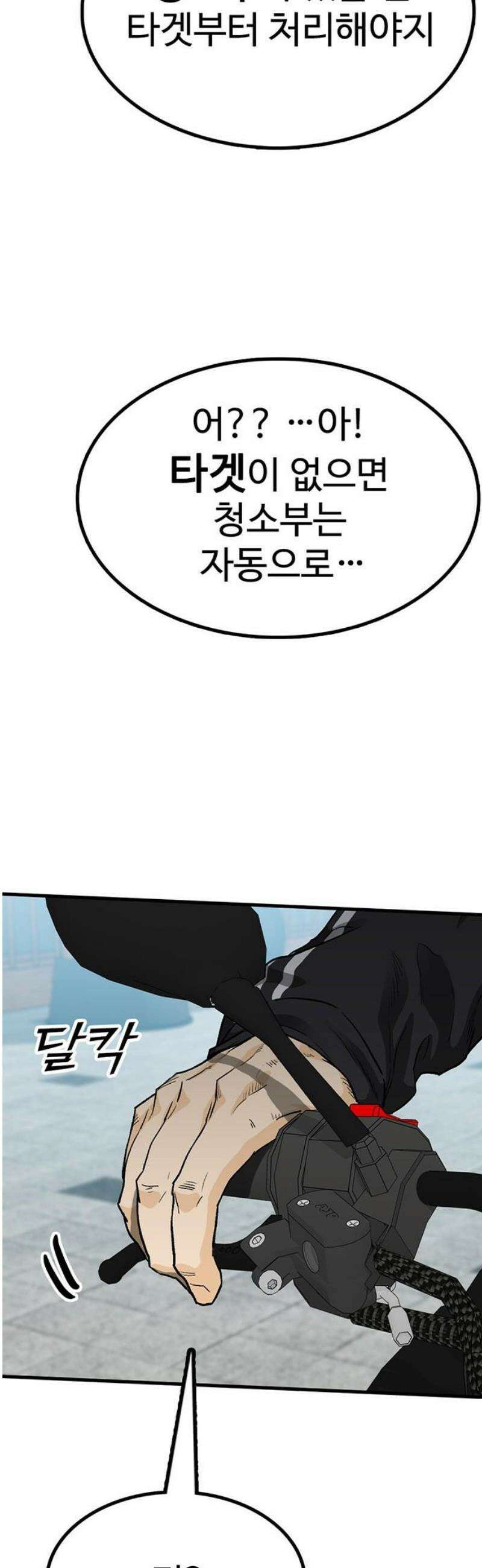 어시스턴트 [네이버] 10화 8