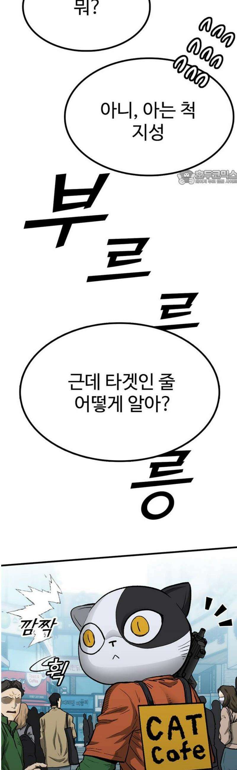 어시스턴트 [네이버] 10화 9