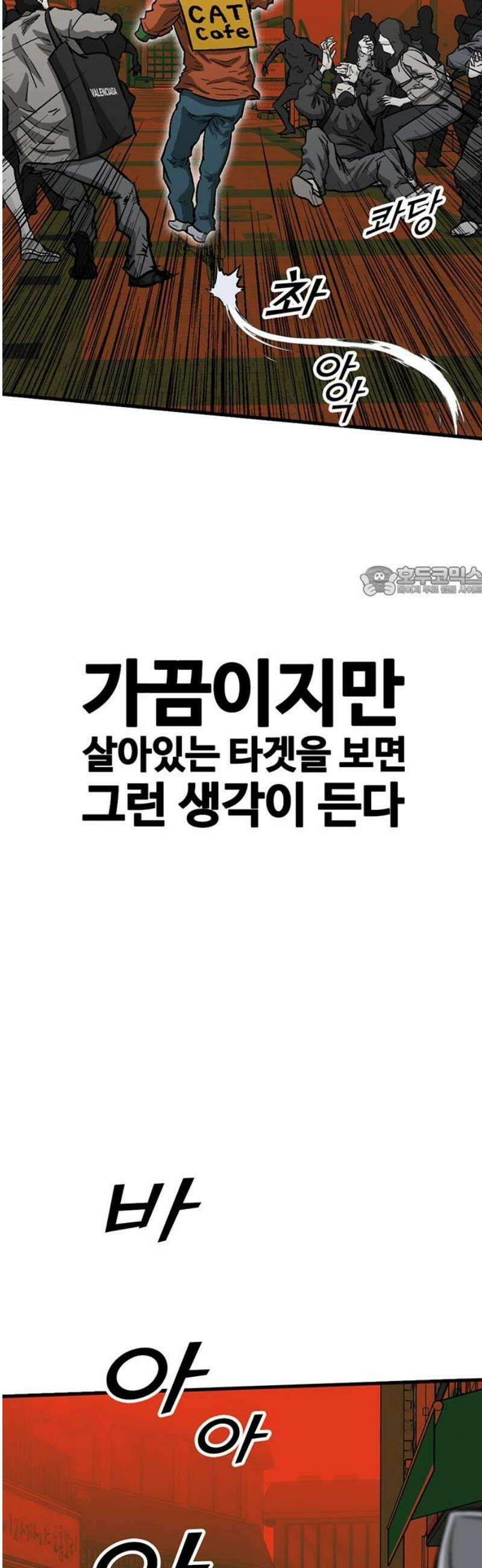 어시스턴트 [네이버] 10화 11