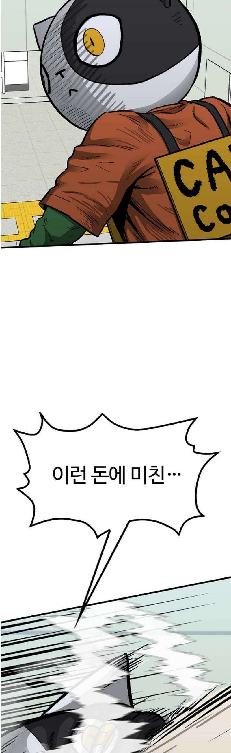 어시스턴트 [네이버] 10화 35