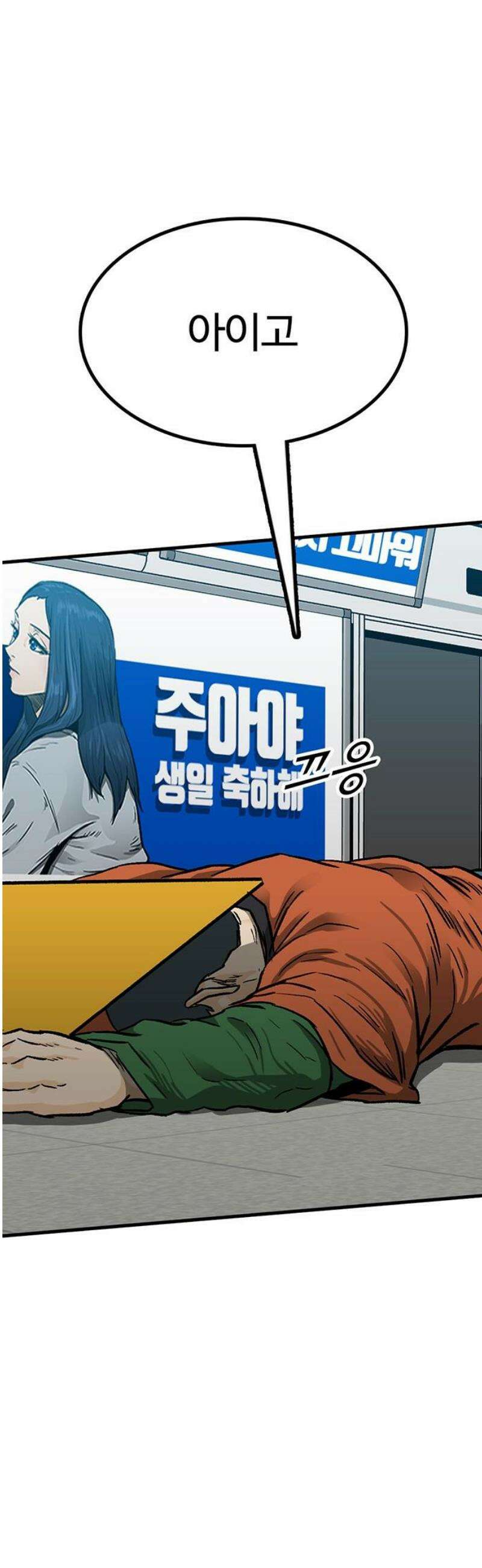 어시스턴트 [네이버] 10화 40