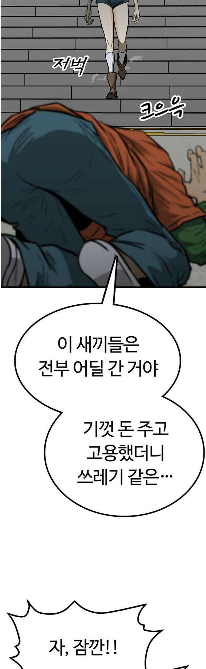 어시스턴트 [네이버] 10화 46