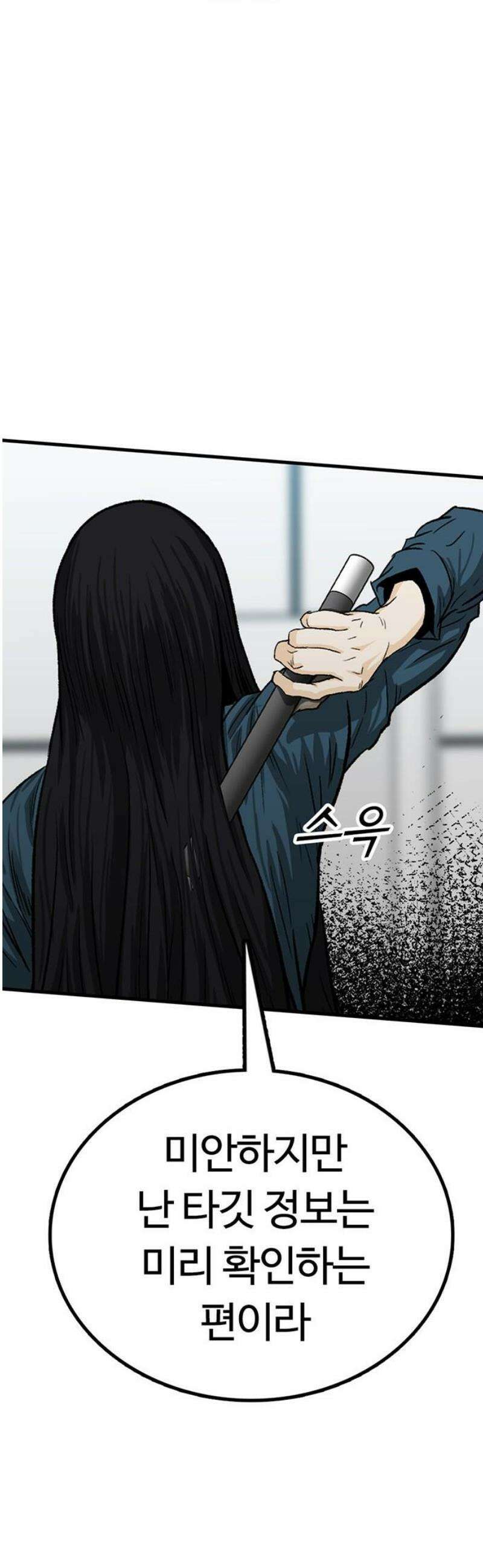 어시스턴트 [네이버] 10화 50
