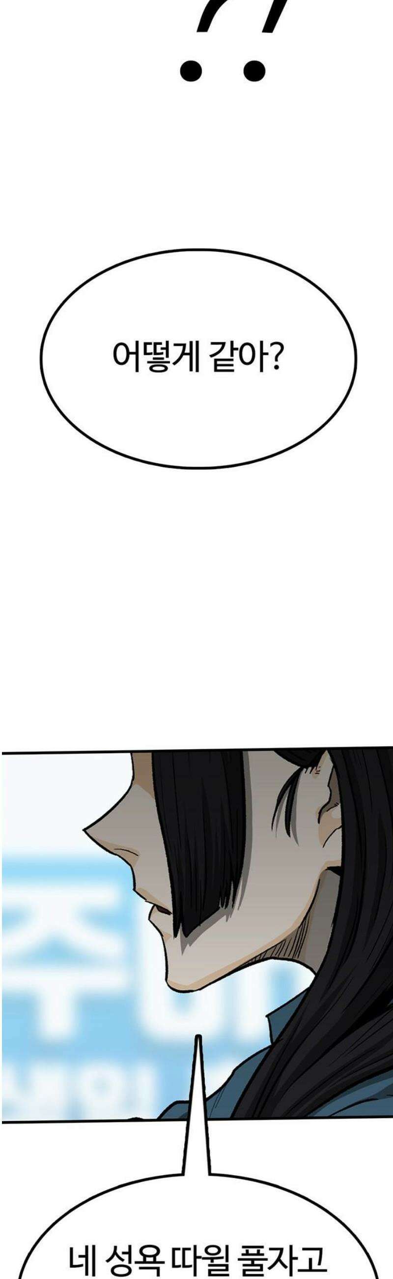 어시스턴트 [네이버] 10화 57