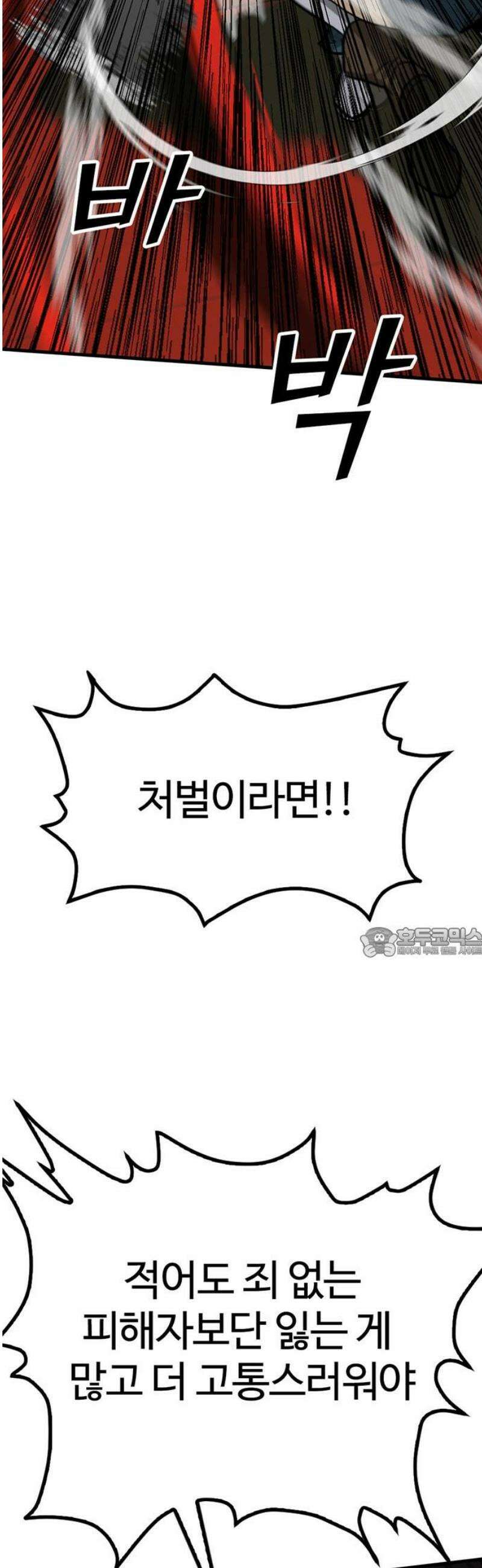 어시스턴트 [네이버] 10화 60