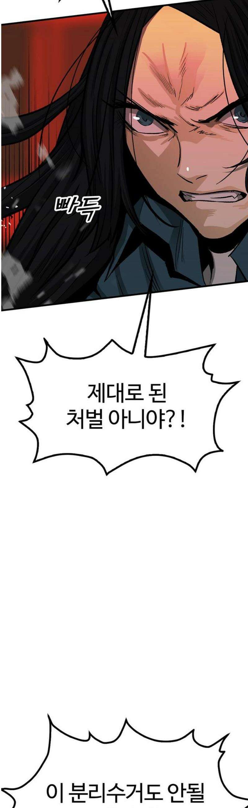 어시스턴트 [네이버] 10화 61