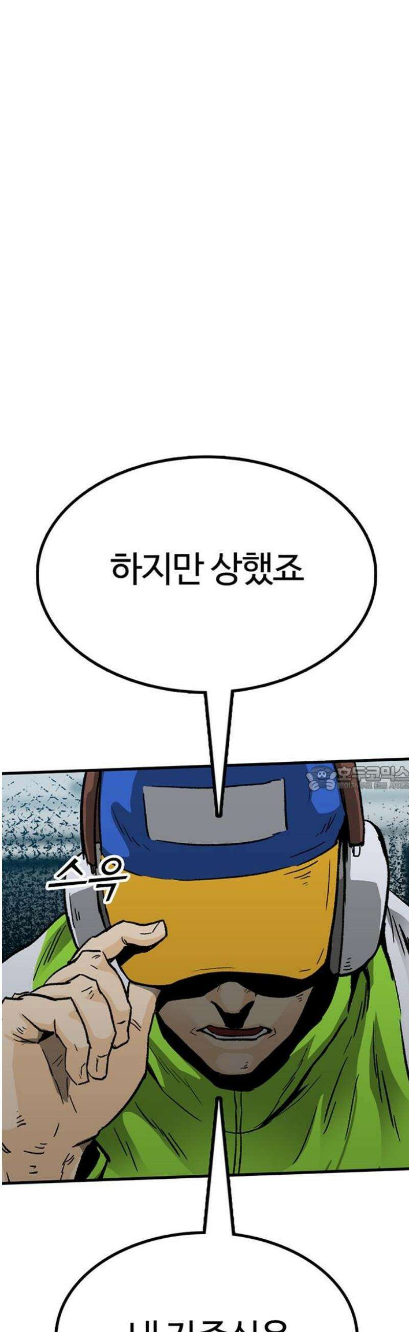 어시스턴트 [네이버] 10화 75