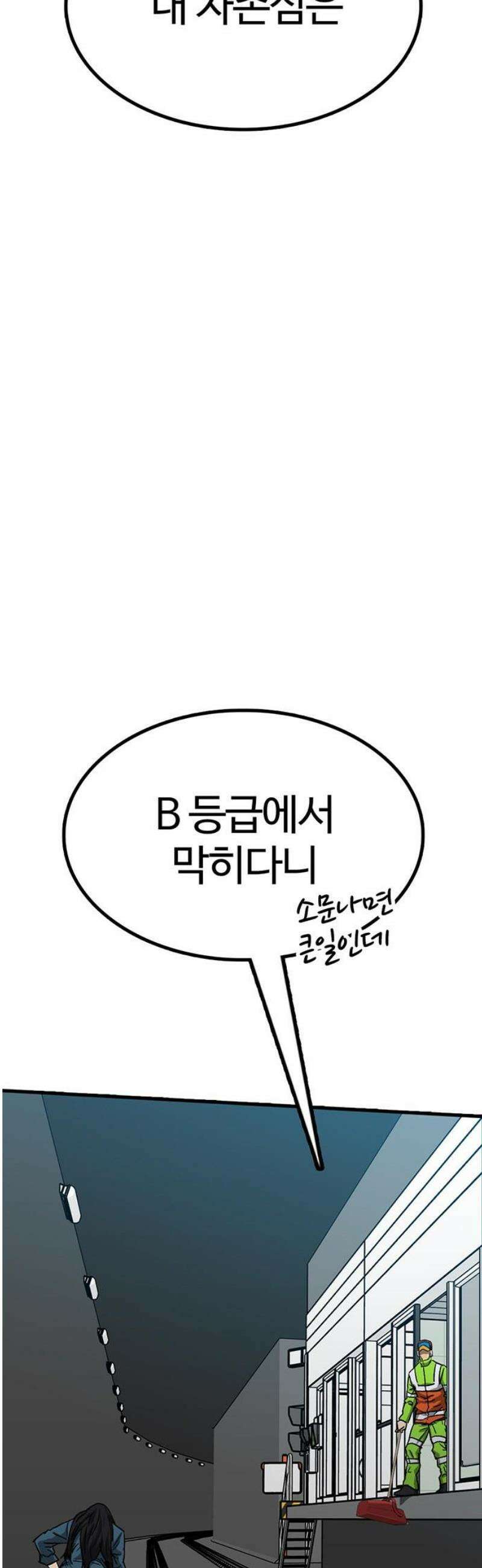 어시스턴트 [네이버] 10화 76