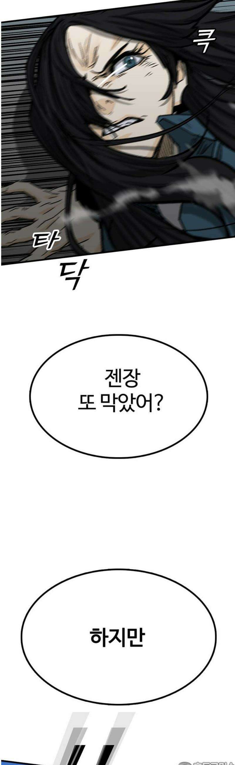 어시스턴트 [네이버] 10화 81