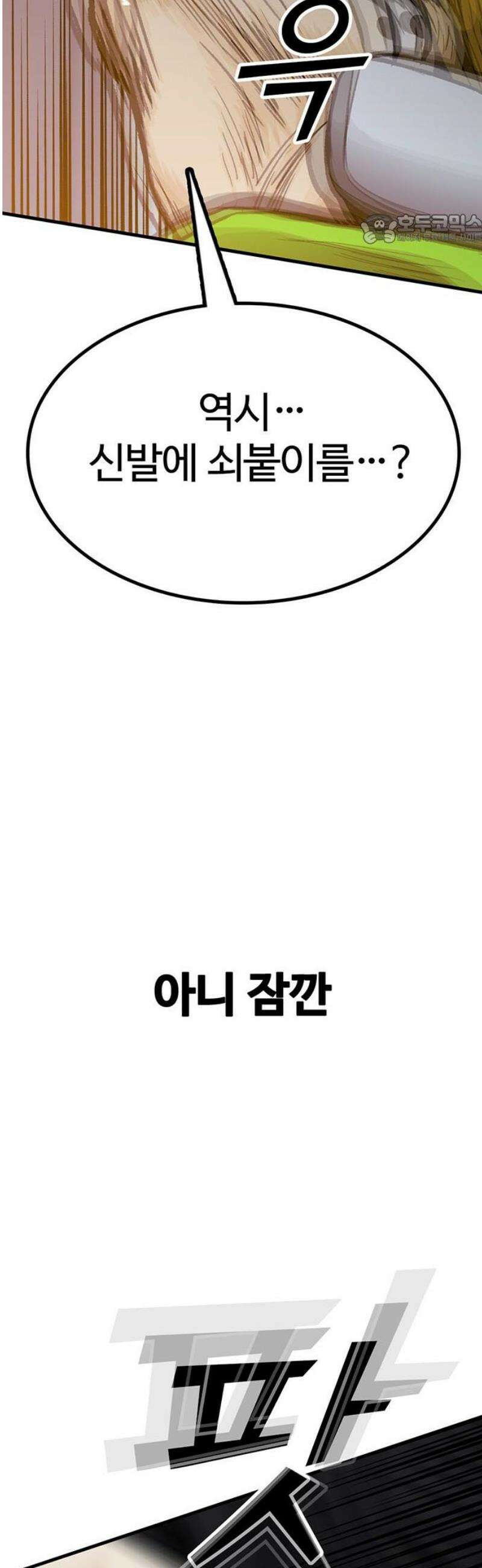 어시스턴트 [네이버] 10화 84
