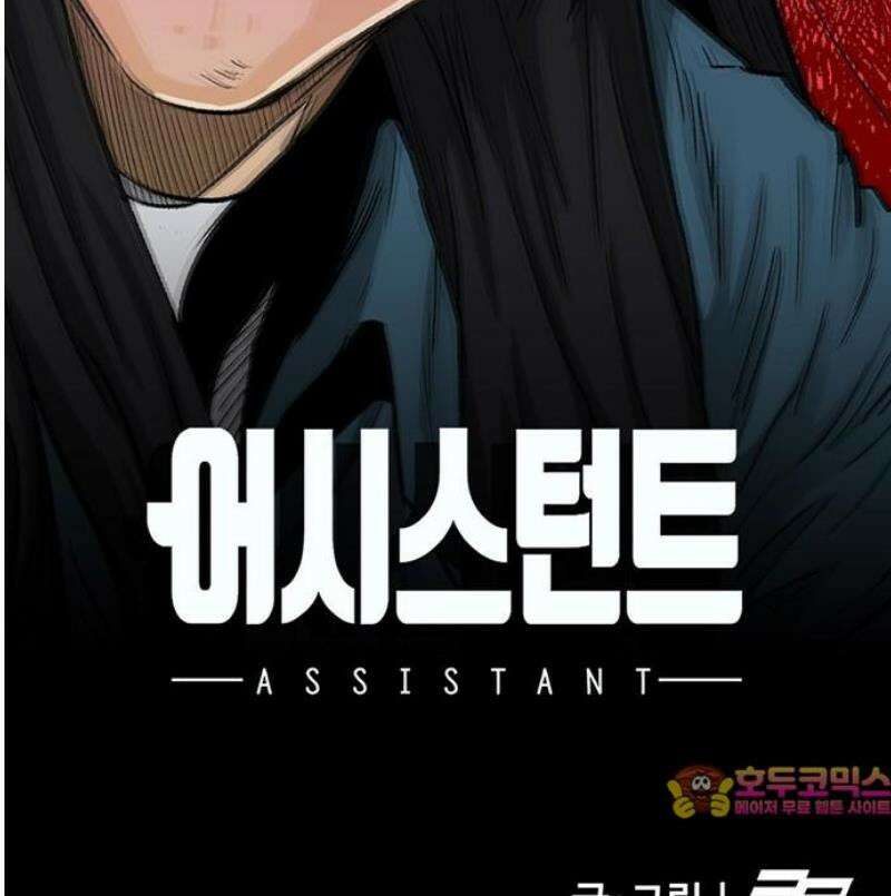 어시스턴트 [네이버] 10화 95