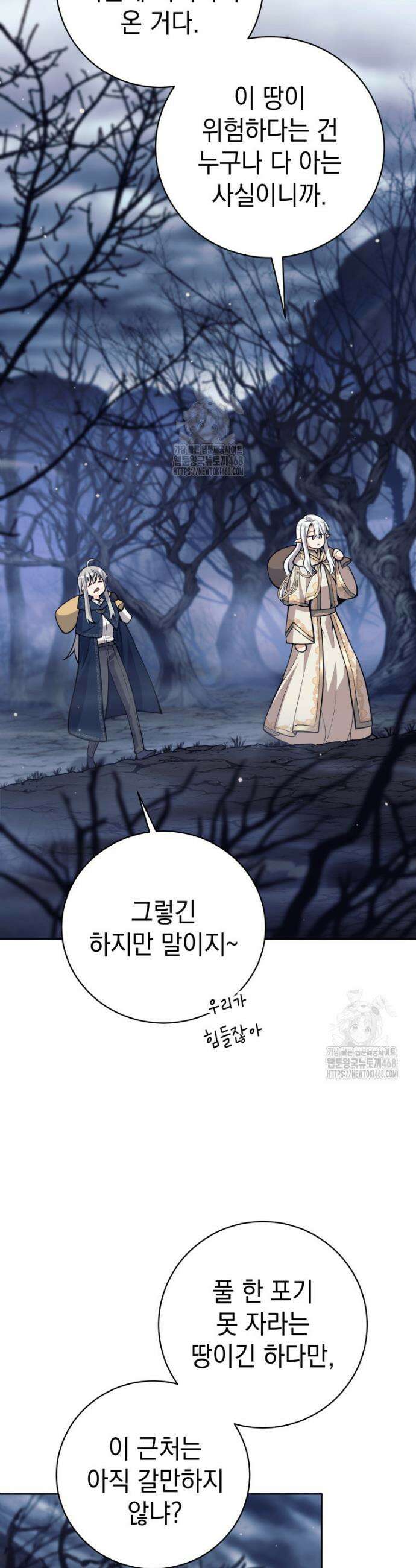 용사 파티 때려치웁니다 122화 3