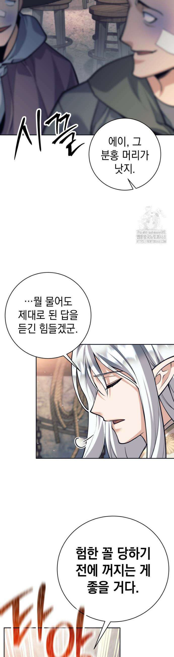 용사 파티 때려치웁니다 122화 8