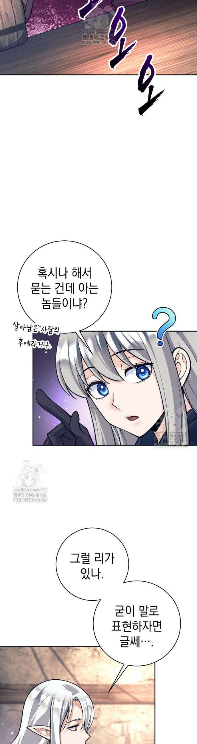 용사 파티 때려치웁니다 122화 10