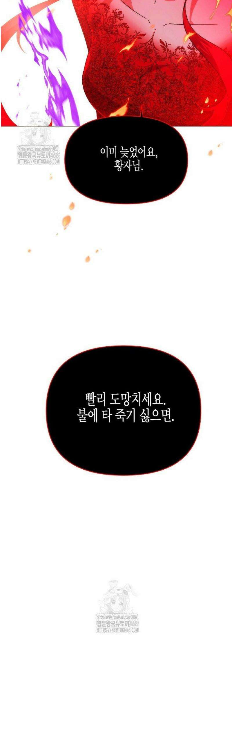 악역에게 정체를 들켜버렸다 181화 4