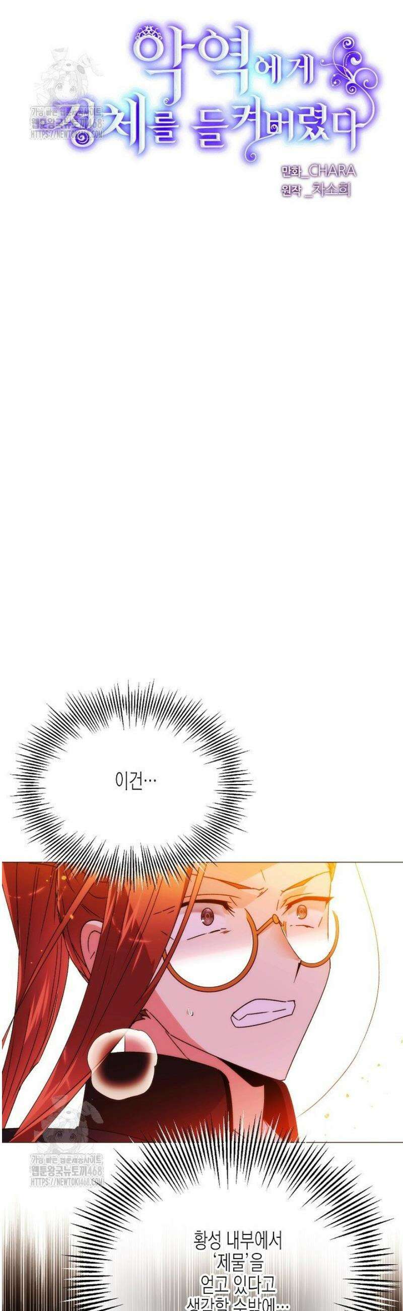 악역에게 정체를 들켜버렸다 181화 5