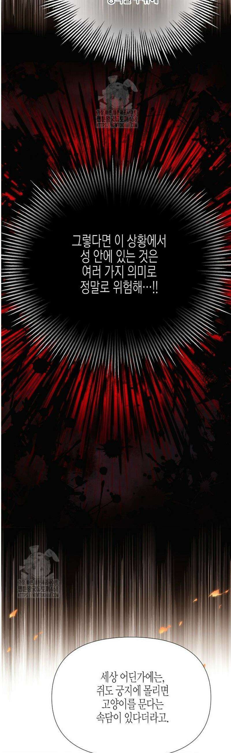 악역에게 정체를 들켜버렸다 181화 6