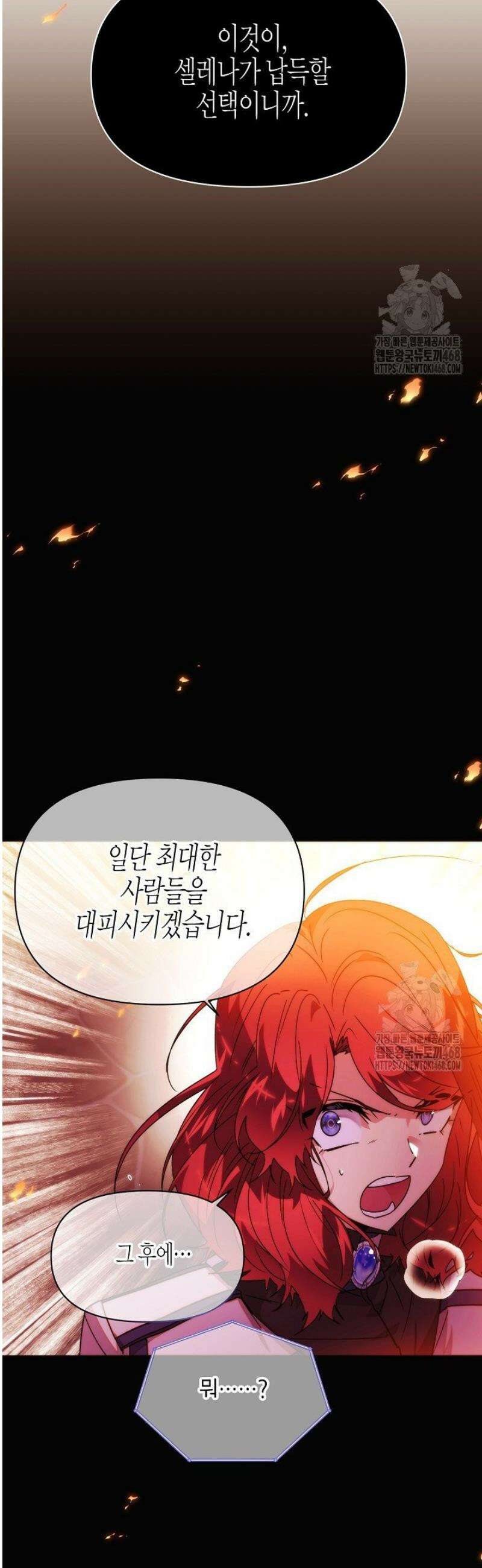 악역에게 정체를 들켜버렸다 181화 15