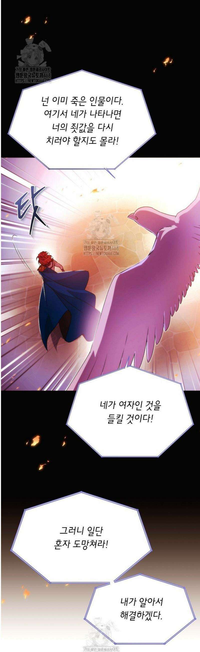 악역에게 정체를 들켜버렸다 181화 16