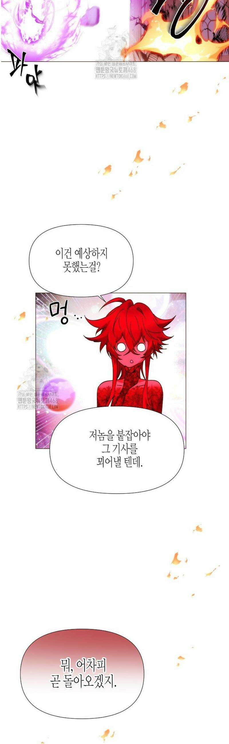 악역에게 정체를 들켜버렸다 181화 21