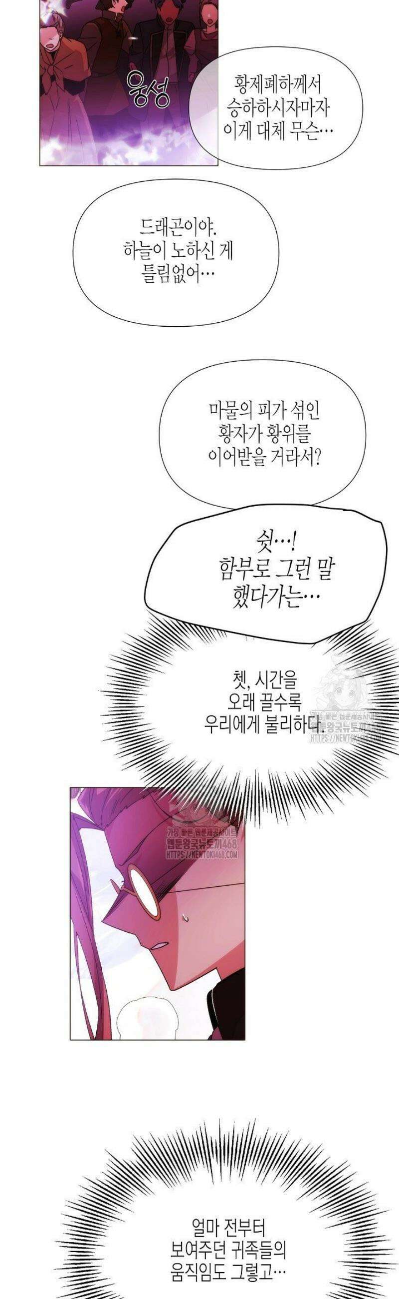 악역에게 정체를 들켜버렸다 181화 28
