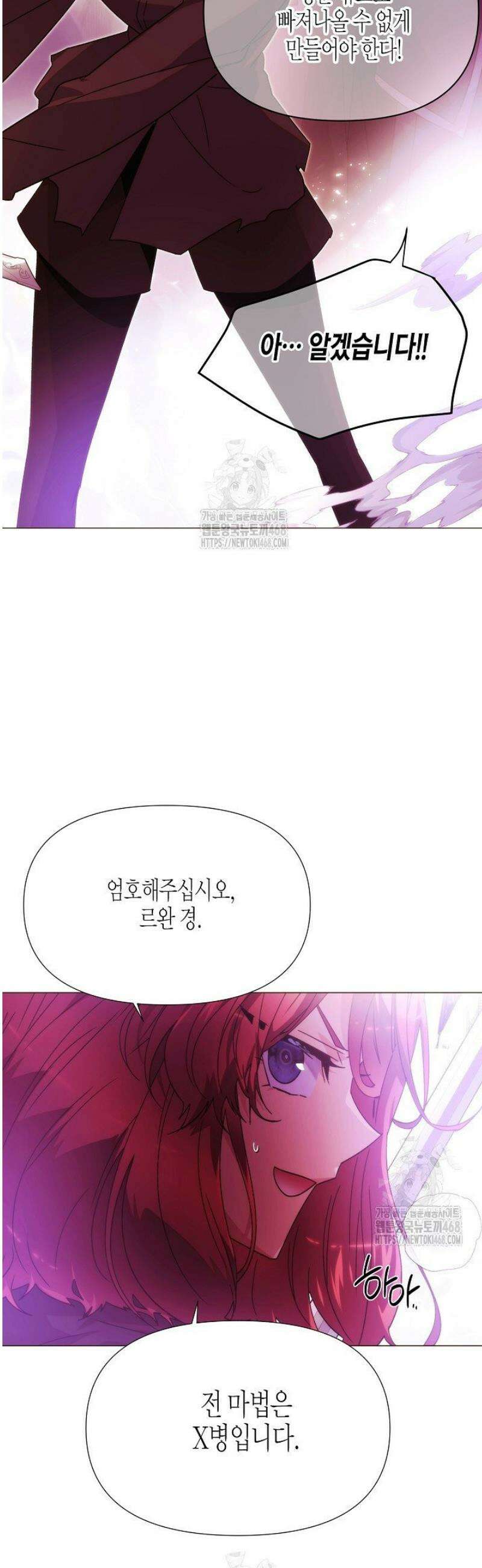 악역에게 정체를 들켜버렸다 181화 30