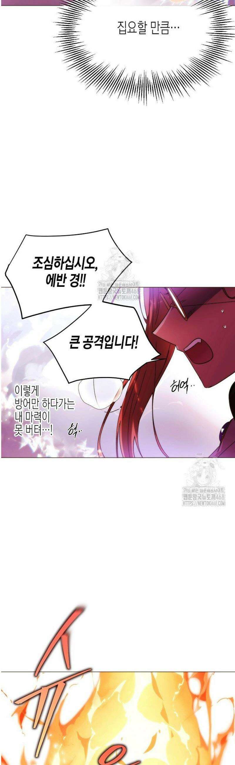 악역에게 정체를 들켜버렸다 181화 36