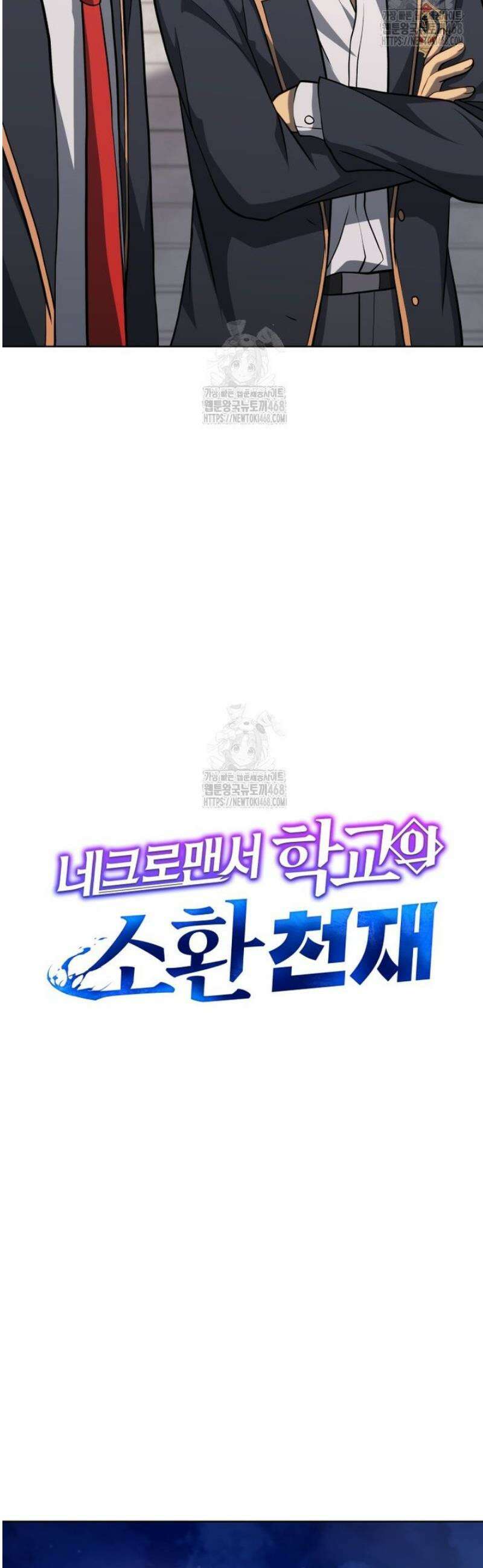 네크로맨서 학교의 소환천재 201화 13