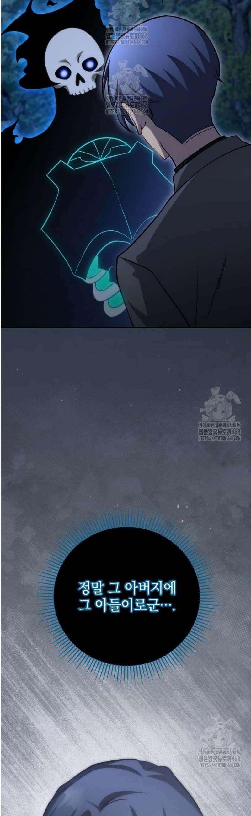 네크로맨서 학교의 소환천재 201화 37