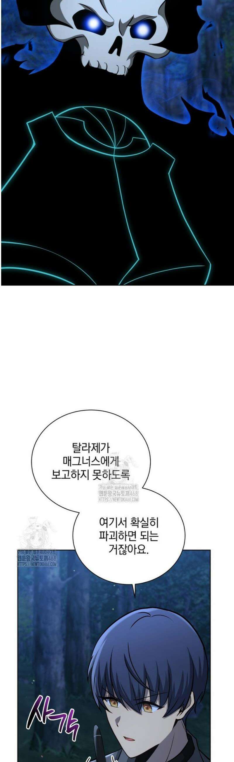 네크로맨서 학교의 소환천재 201화 40