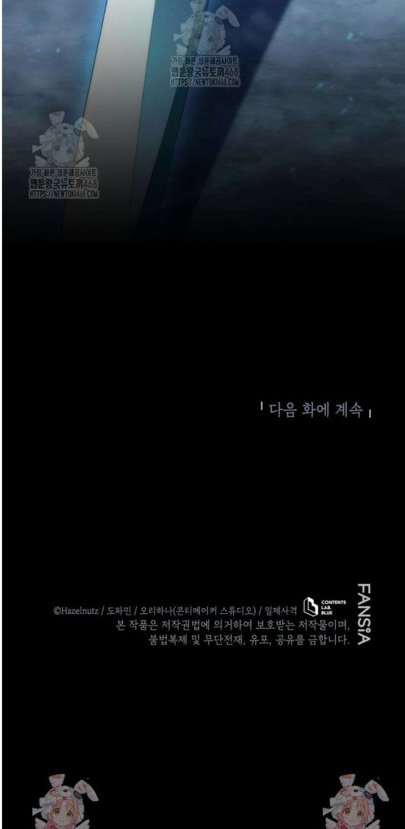 네크로맨서 학교의 소환천재 201화 47