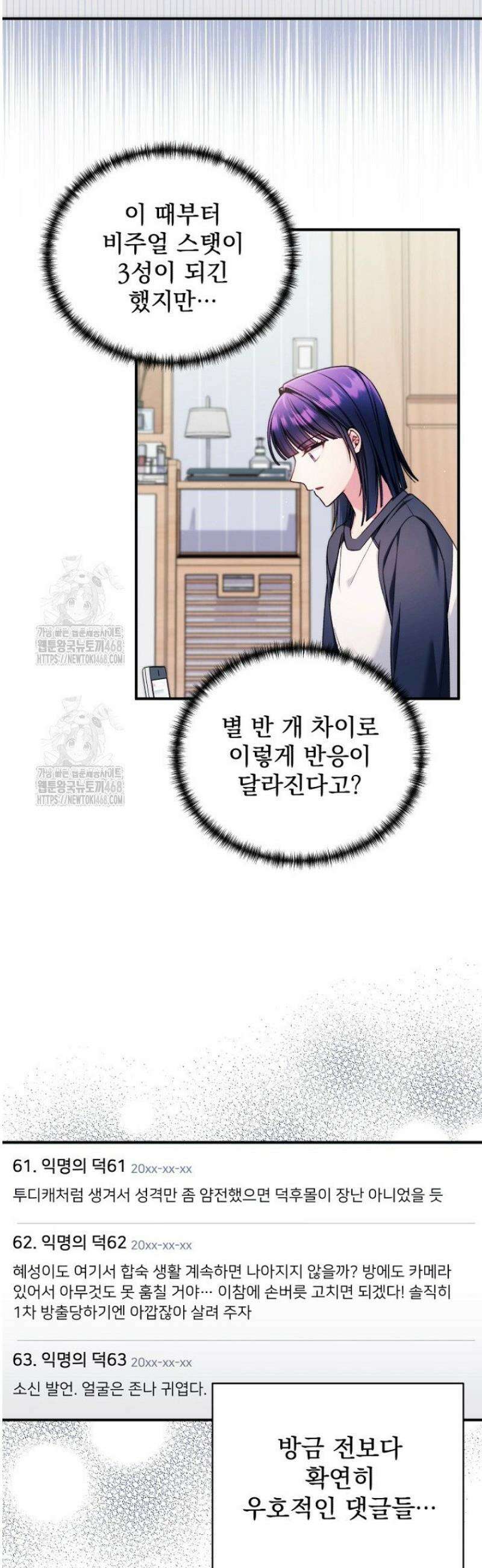 내 새끼 데뷔시키려다 내가 데뷔하게 생김 32화 2