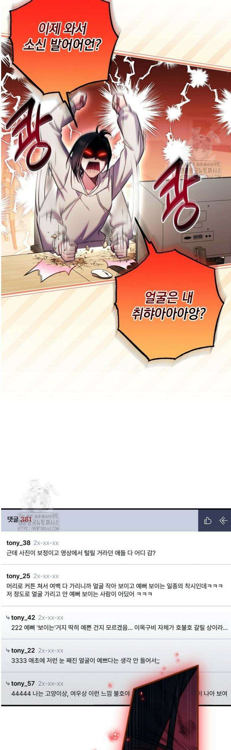 내 새끼 데뷔시키려다 내가 데뷔하게 생김 32화 5