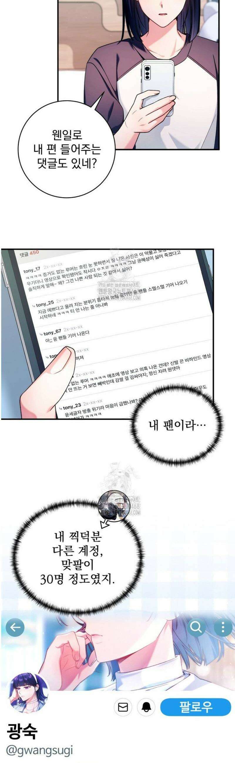 내 새끼 데뷔시키려다 내가 데뷔하게 생김 32화 7