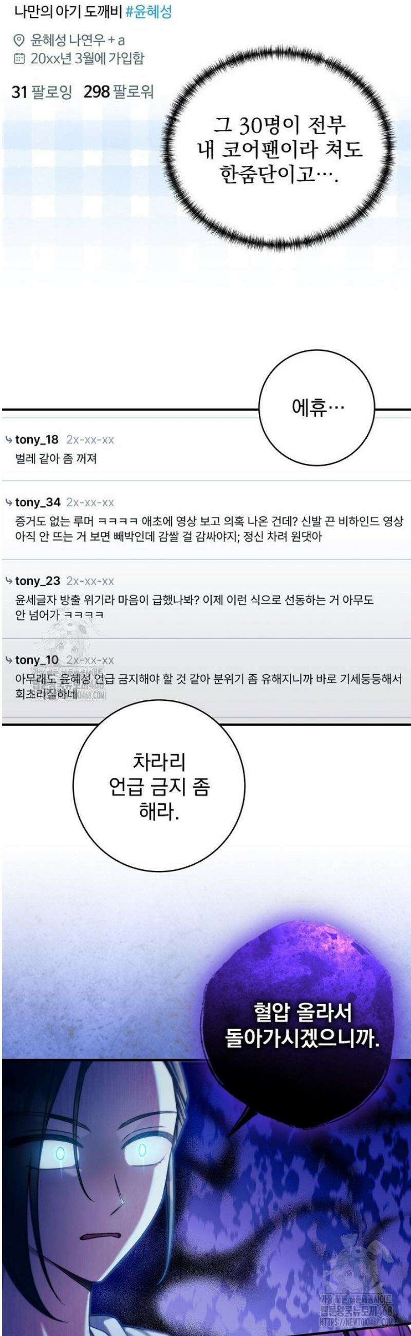 내 새끼 데뷔시키려다 내가 데뷔하게 생김 32화 8